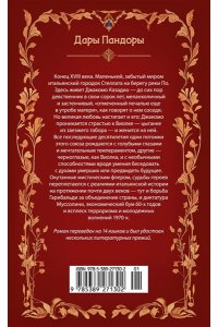 Раймонди Д. Берег печалей