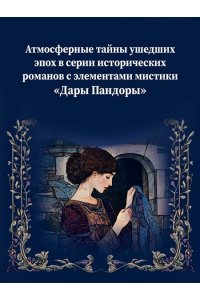 Раймонди Д. Берег печалей