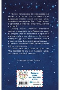 Котенок Звездочка, или Двойной сюрприз