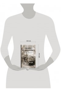 Бастион Р. де Пианист из Будапешта. Правдивая история музыканта, пережившего Холокост