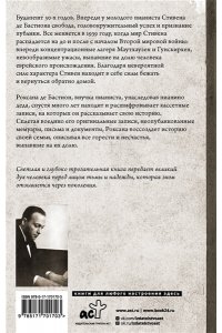 Бастион Р. де Пианист из Будапешта. Правдивая история музыканта, пережившего Холокост