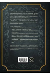 Сабанеев Л.П. Все о рыбалке. Подарочное издание
