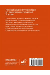 Лавров Е.А. Диалектики. Слова, о которых вы никогда не слышали