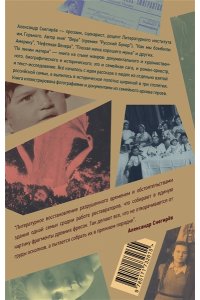 Снегирев А. По линии матери