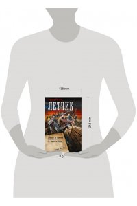 Малыгин В.В. Лётчик-2