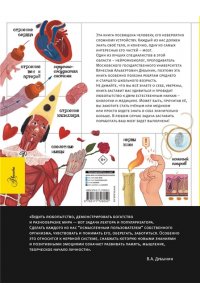 Дубынин В.А., Сергеев И.Ю. Человек. Исследуем тело и мозг человека