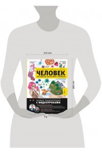 Дубынин В.А., Сергеев И.Ю. Человек. Исследуем тело и мозг человека