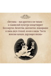Журек Е.В., Нестерова А.О., Иванова М.С. Архетипы в русских сказках. Какая детская травма у Кощея. Как прошла сепарация Колобка. Почему премудрость не спасла Царевну-лягушку от абьюзера