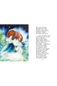 Пушкин А.С. Сказка о царе Салтане. Сказки