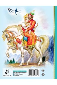 Пушкин А.С. Сказка о царе Салтане. Сказки