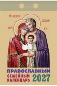 К-РЬ 2027 ПРАВОСЛАВНЫЙ СЕМЕЙНЫЙ