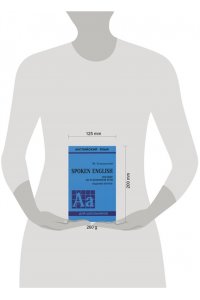 Spoken English: пособие по разговорной речи