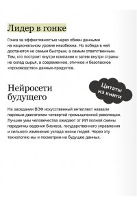 Светлана Бова Данные решают: как управлять данными, чтобы создавать ценность для бизнеса