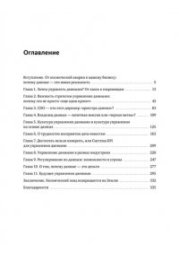 Светлана Бова Данные решают: как управлять данными, чтобы создавать ценность для бизнеса