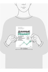 Светлана Бова Данные решают: как управлять данными, чтобы создавать ценность для бизнеса