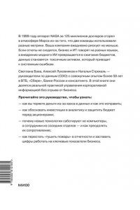 Светлана Бова Данные решают: как управлять данными, чтобы создавать ценность для бизнеса