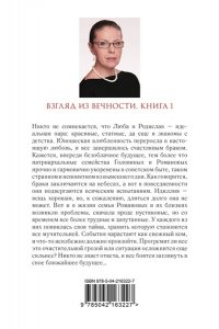 Взгляд из вечности. Благие намерения.Книга 1 (pocket)