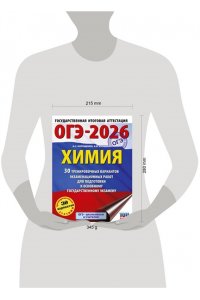 Корощенко А.С., Купцова А.В. ОГЭ-2026. Химия. 30 тренировочных вариантов экзаменационных работ для подготовки к основному государственному экзамену