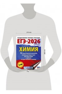 Савинкина Е.В., Живейнова О.Г. ЕГЭ-2026. Химия. 10 тренировочных вариантов экзаменационных работ для подготовки к единому государственному экзамену