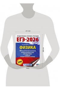 Пурышева Н.С., Ратбиль Е.Э. ЕГЭ-2026. Физика. 10 тренировочных вариантов экзаменационных работ для подготовки к единому государственному экзамену