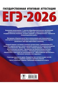 Прилежаева Л.Г. ЕГЭ-2026. Биология. 10 тренировочных вариантов экзаменационных работ для подготовки к единому государственному экзамену