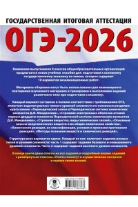 Корощенко А.С., Купцова А.В. ОГЭ-2026. Химия. 10 тренировочных вариантов экзаменационных работ для подготовки к основному государственному экзамену