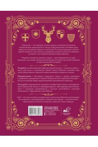 Мерников А.Г. Геральдика. Полная история