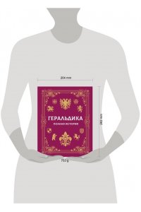 Мерников А.Г. Геральдика. Полная история