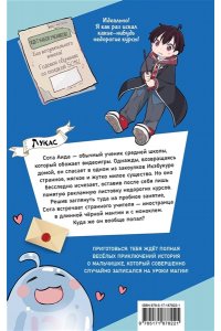 Каири А. Магическая школа Лукаса в Икэбукуро
