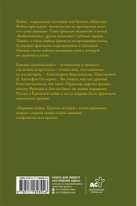 Нечаев С.Ю. Мировые войны. Краткая история с иллюстрациями