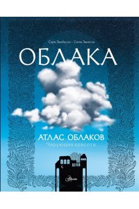 . Атлас облаков