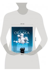 . Атлас облаков
