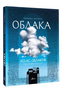 . Атлас облаков