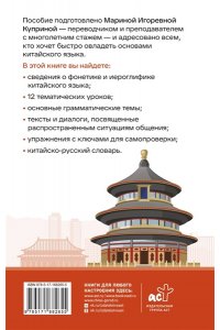 Куприна М.И. Китайский язык. Интенсивный курс за 12 недель