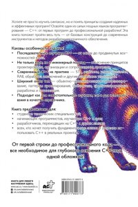 . С++ с нуля до профессионального уровня