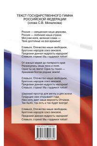 Конституция Российской Федерации со всеми последними поправками. С учетом образования в составе Российской Федерации новых субъектов