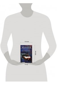 Маринина А. Отдаленные последствия (pocket)