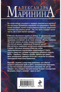 Маринина А. Отдаленные последствия (pocket)