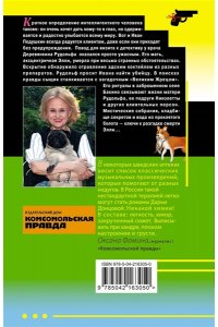 Донцова Д.А. Кладбище чужих секретов (pocket)