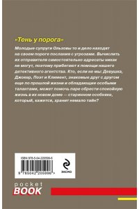 Полякова Т. Тень у порога (pocket)