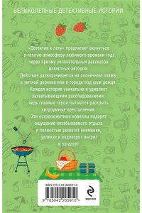 Устинова Т. Детектив к лету (pocket)