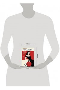 Романова Г.В. Осколки ледяной души (pocket)