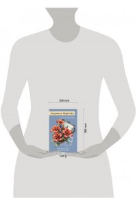 Мартова Л. Мадам будет в красном (pocket)