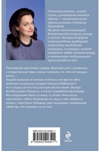 Мартова Л. Мадам будет в красном (pocket)