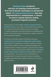 Нури А. Отмеченная судьбой