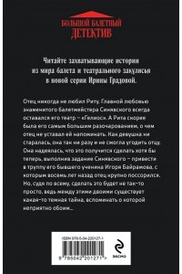 Градова И. Танец над пропастью (pocket)