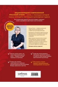 Энциклопедия современной русской кухни: подробные пошаговые рецепты