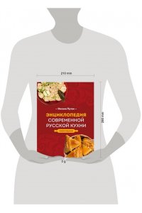 Энциклопедия современной русской кухни: подробные пошаговые рецепты