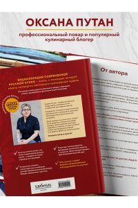 Энциклопедия современной русской кухни: подробные пошаговые рецепты