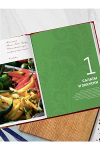 Энциклопедия современной русской кухни: подробные пошаговые рецепты